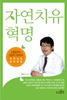 김동석 원장님의 자연치유혁명 광남일보 기사입니다